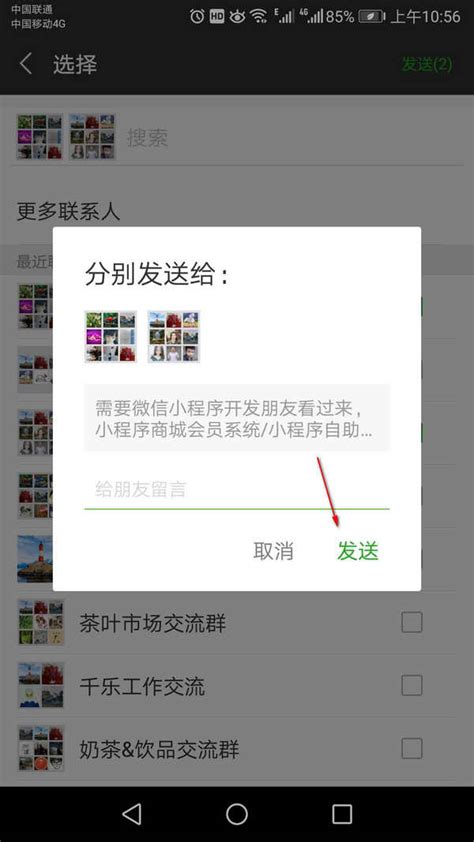 微信如何实现一键快速转发消息或朋友圈？ 2