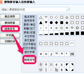 如何在使用搜狗输入法时快速输入特殊符号？ 3