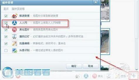 如何在人人网上创建一个人人小站？ 3