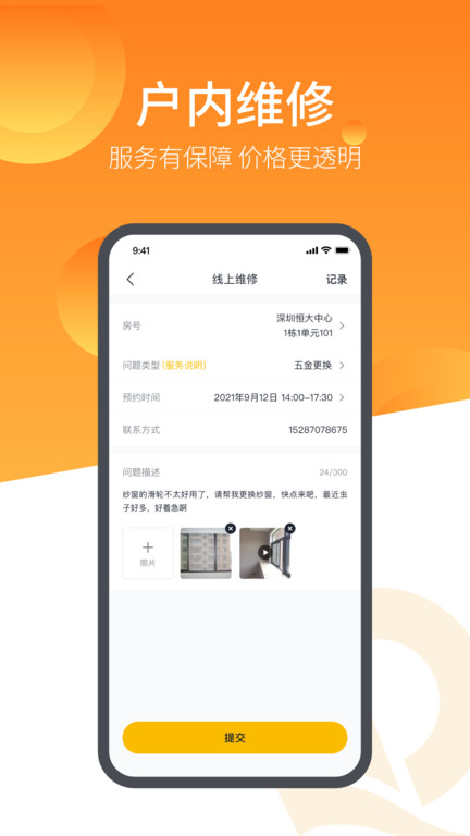 恒大智慧社区 1