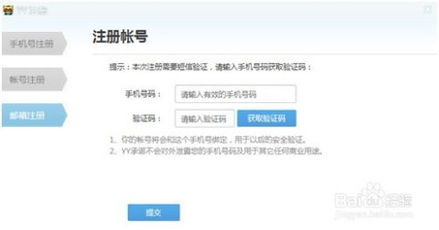如何轻松设置YY软件的隐身模式 2