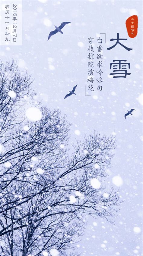 大雪节气是什么？ 4