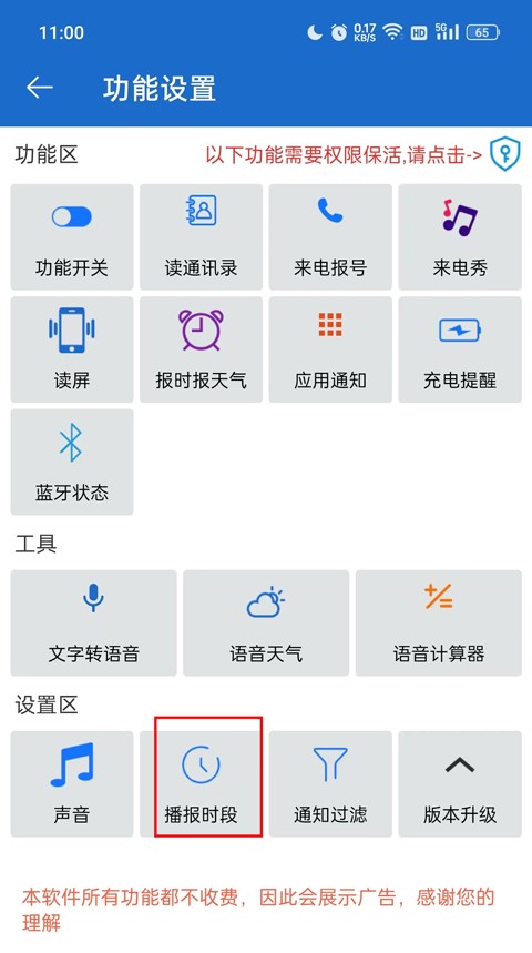 全能语音王APP