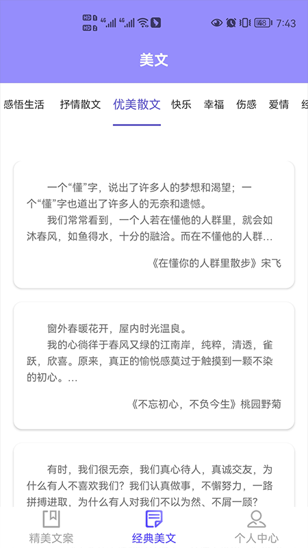 文案迷 截图3