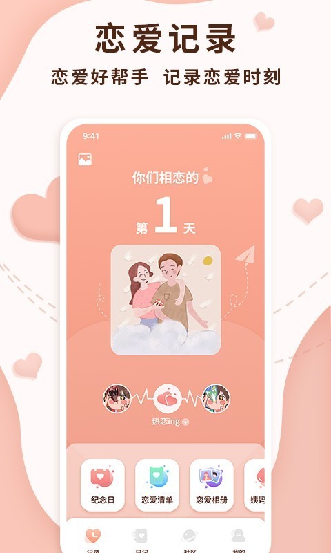 恋爱记录局 1