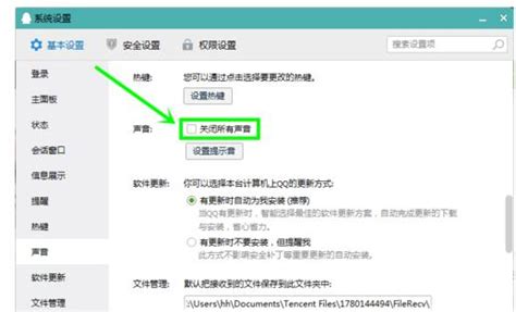 轻松学会：如何关闭QQ系统消息的提示音 2