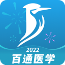 百通医学app v7.0.8