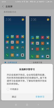掌握技巧：轻松开启小米手机全面屏手势操作 2