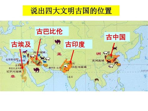 揭秘：历史上的四大文明古国究竟是指哪些国家？ 4