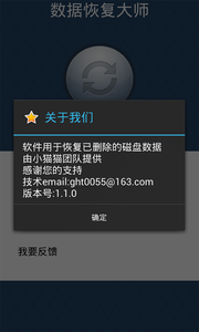 数据恢复大师 截图3
