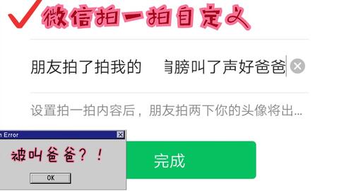 微信拍一拍创意升级：如何自定义后缀文字，打造个性化拍了拍效果 2