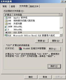 轻松学会：如何打开.sis文件 2