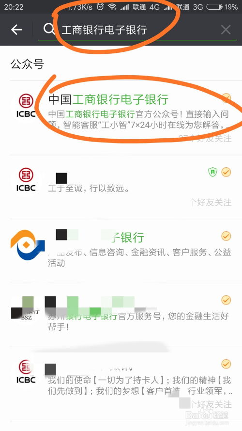 工商银行卡余额快速查询，微信公众号一键搞定！ 2