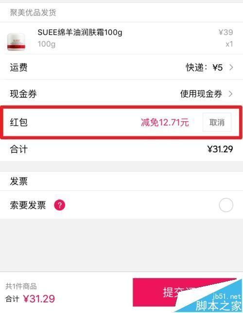 如何领取聚美优品最新红包指南 4