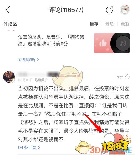 网易云音乐中，如何用“抱抱”传递温暖？ 2