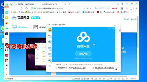 百度网盘文件下载步骤指南 2