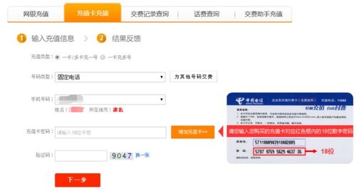 如何正确使用电信充值卡 1