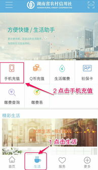 轻松掌握：手机银行话费充值全攻略 2