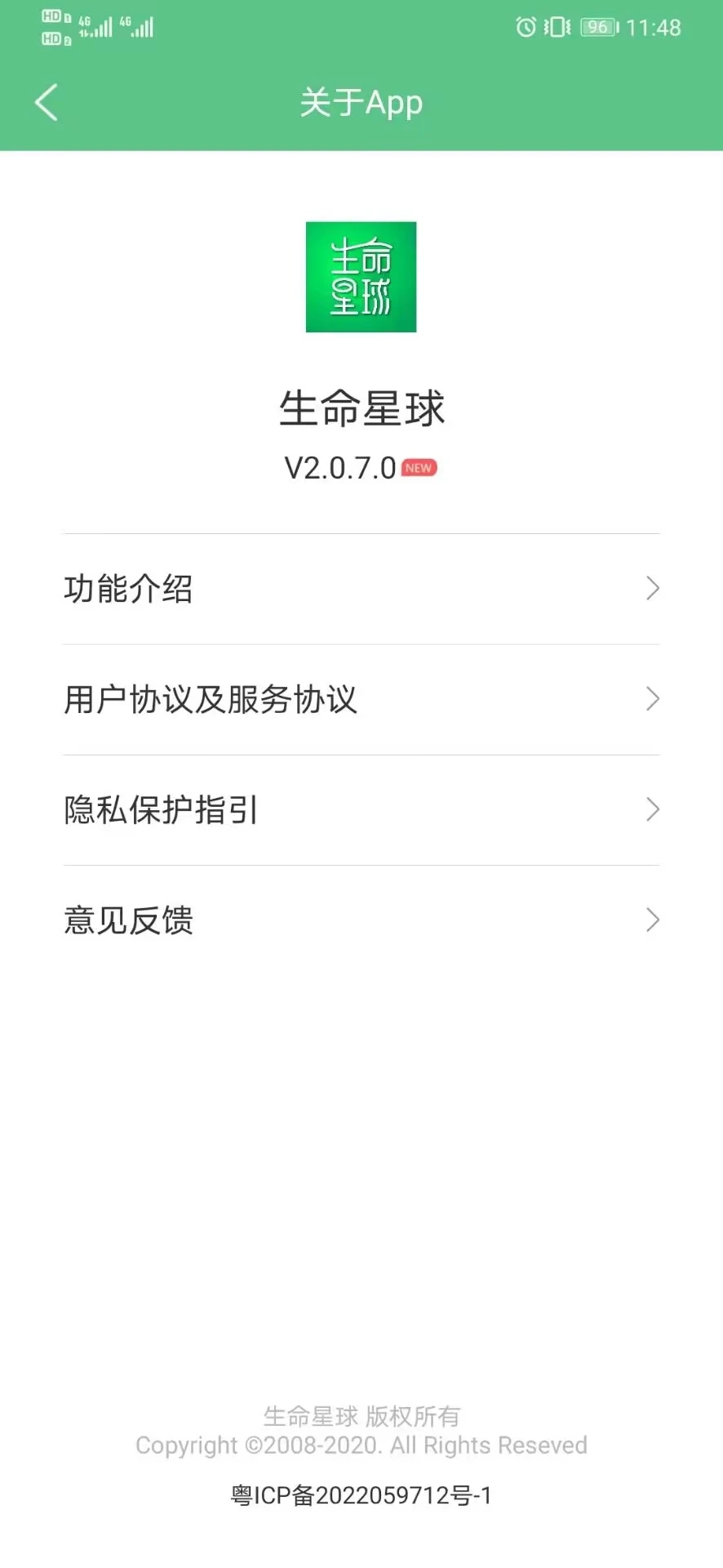 生命星球app 截图3