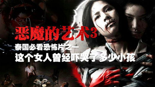 《探寻恶魔的艺术：第一部与第三部》 2