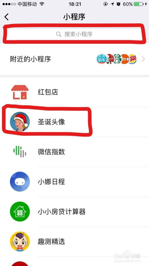 如何获取微信圣诞帽头像特效？ 3