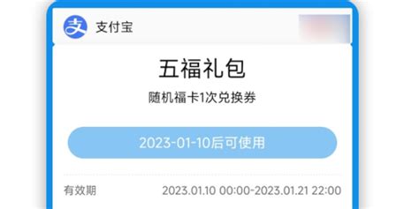 支付宝五福礼包，轻松解锁领取秘籍！ 2
