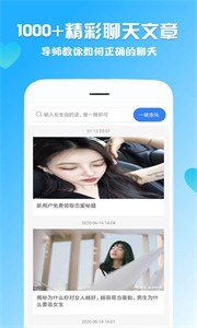 啸天回复神器 截图2