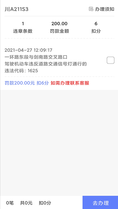 交管违章查询 截图1