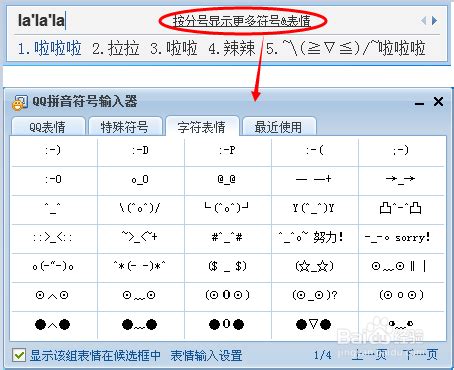 如何在QQ三国中输入特殊符号 2