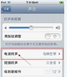 如何为iPhone 5设置自定义铃声 4