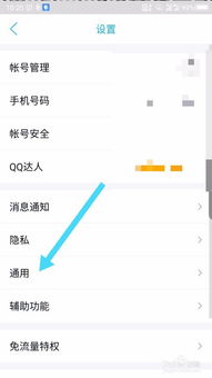 QQ如何开启极简模式？ 3