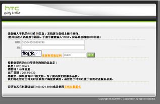 揭秘HTC手机IMEI号码查询：一键解锁手机信息 2