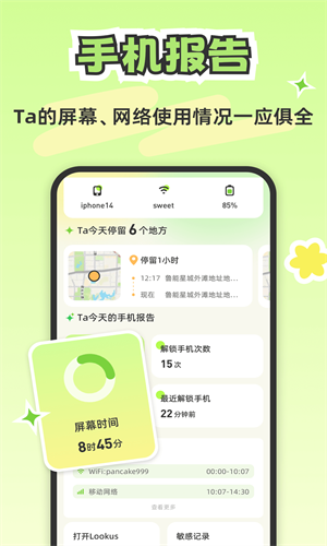 Lookus定位神器 截图4