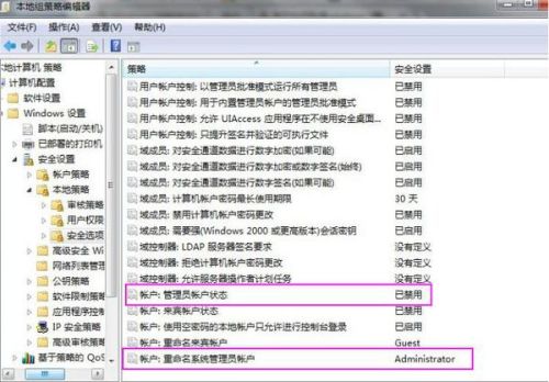 如何获取Administrator权限 1