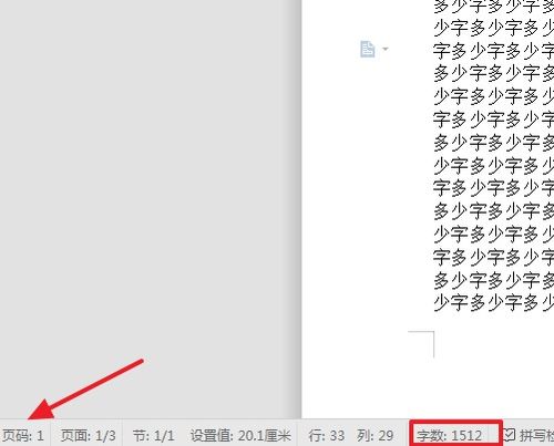 请问：Word文档中的字体设置，一号宋体、四号宋体、三号宋体、小四号等如何应用？ 4