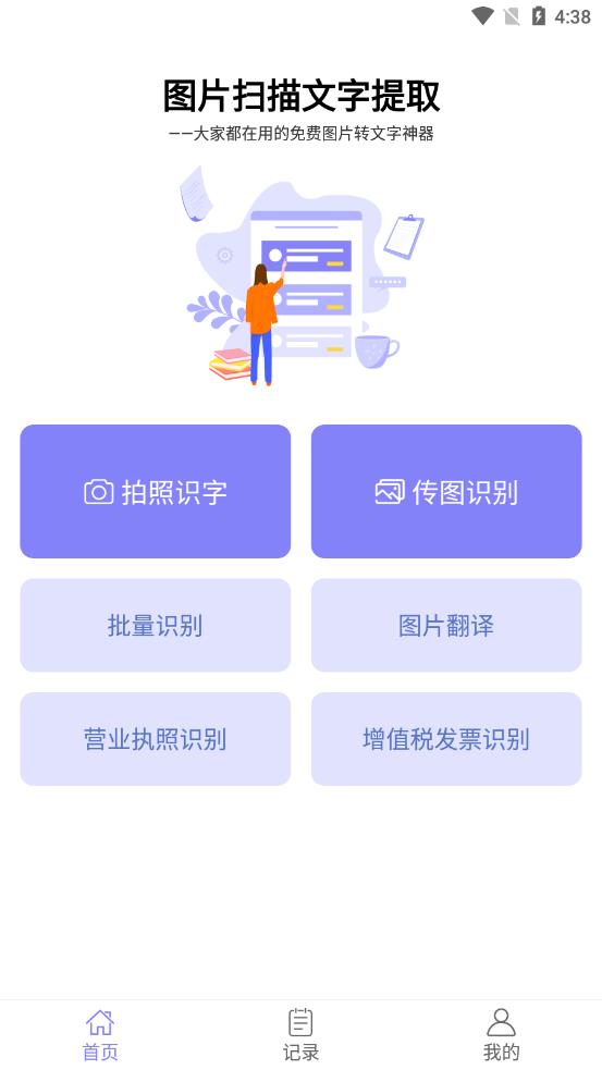 文字提取扫描王 截图4