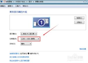 Win7系统分辨率设置方法 2
