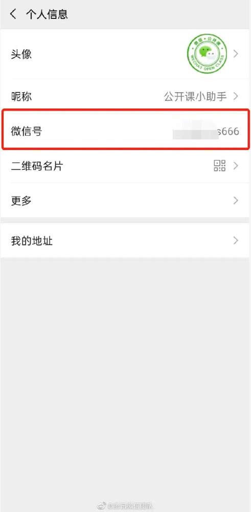微信号终于可以修改了！ 2