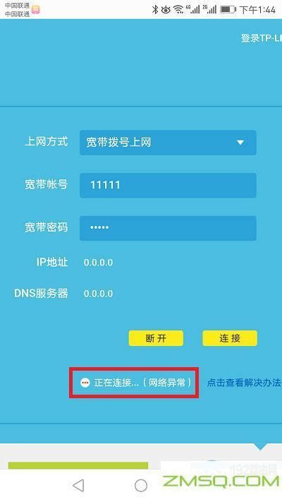 中国联通宽带账号登录全攻略 3