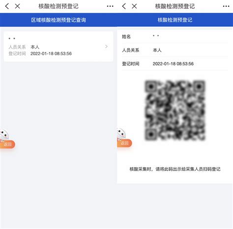 轻松掌握：如何获取你的核酸检测二维码 4