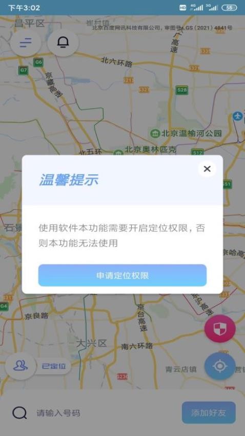 安全定位大师app