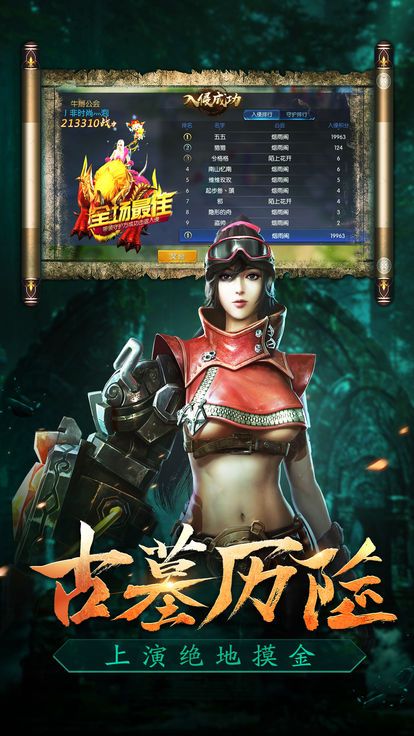 摸金天下 截图1