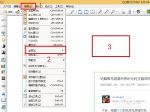 ACDSee 5.0查看器全屏模式开启教程 2