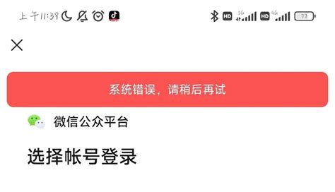 微信系统维护中，请稍候重试 3