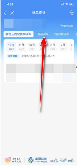 如何查询中国移动通话记录 3
