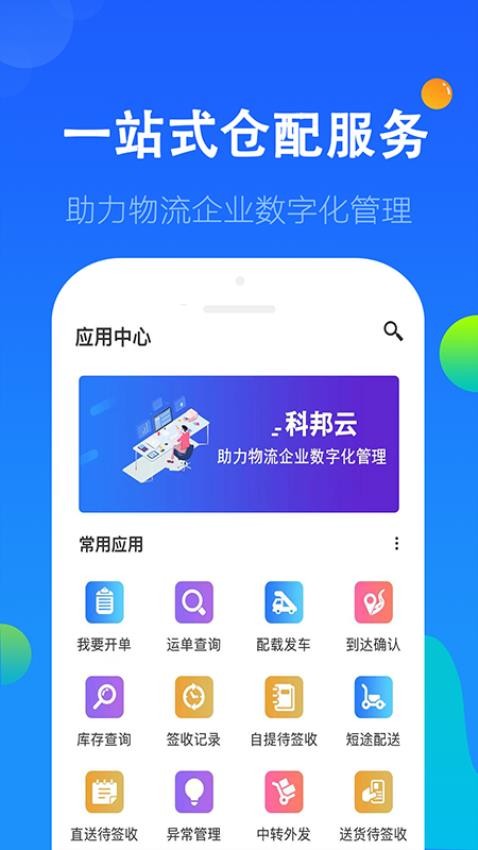 科邦云 截图4