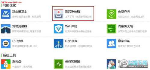 360断网急救箱：全方位网络诊断指南 3
