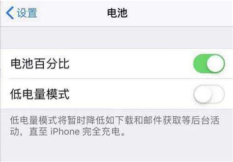苹果手机电池百分比显示功能如何开启？ 2