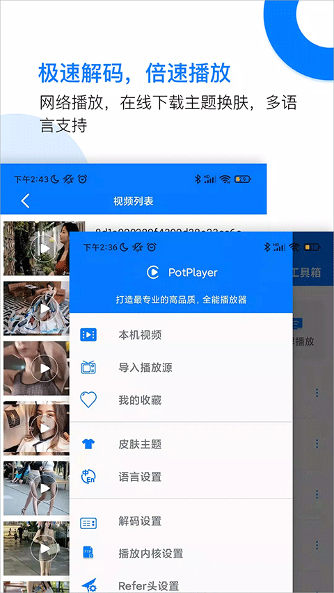 手机potplayer免费版 截图2