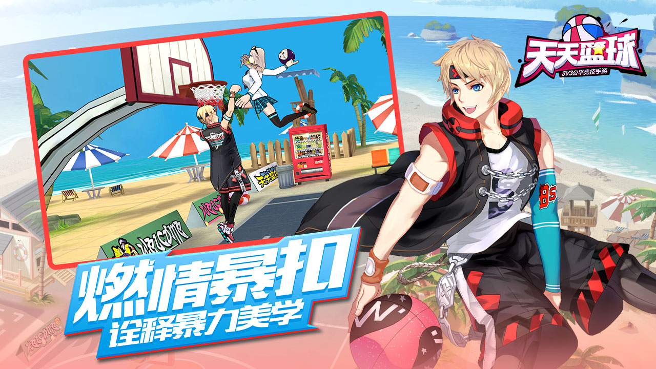 天天篮球手游版 截图3